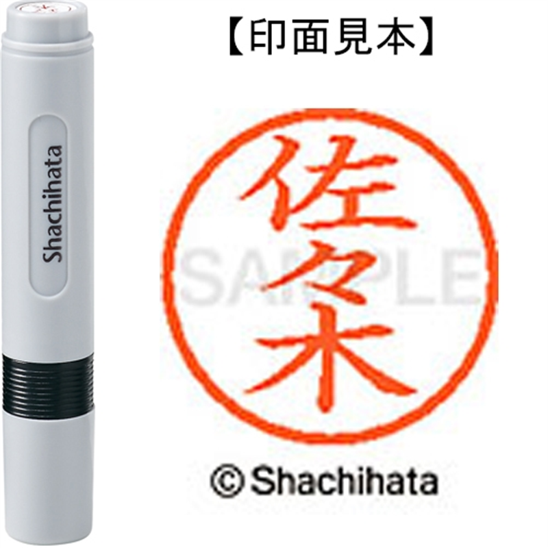 シヤチハタ ネーム6既製 XL-6 1195 佐々木 1個（ご注文単位1個）【直送品】
