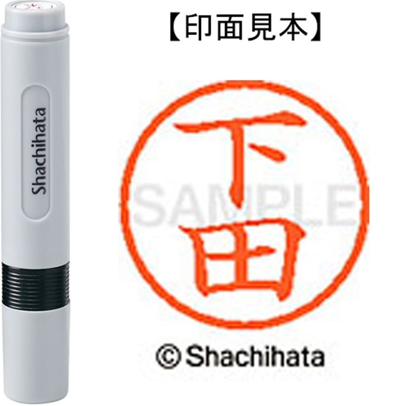 シヤチハタ ネーム6既製 XL-6 1284 下田 1個（ご注文単位1個）【直送品】