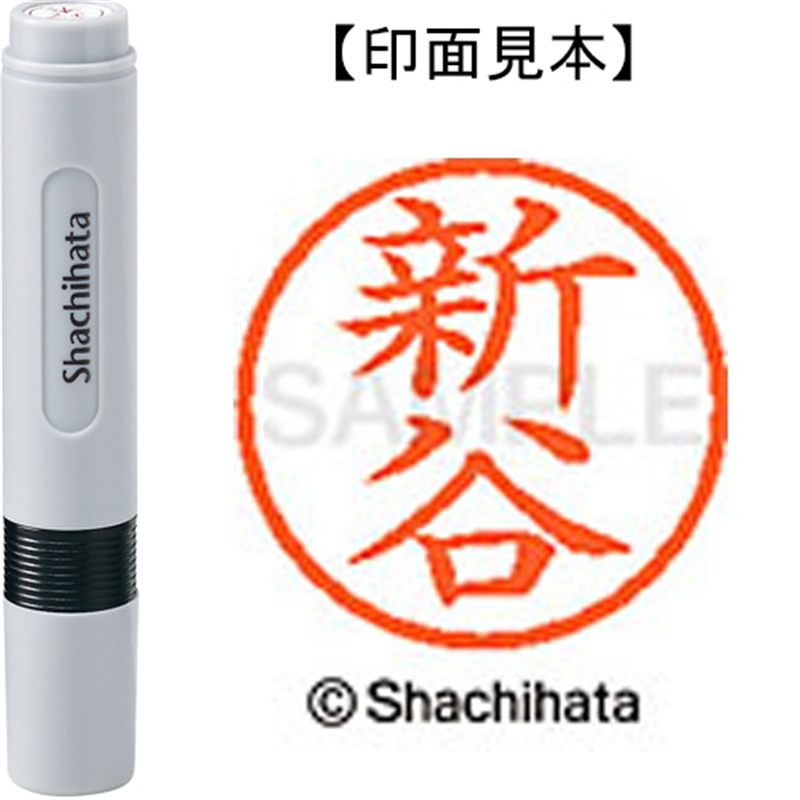 シヤチハタ ネーム6既製 XL-6 1293 新谷 1個（ご注文単位1個）【直送品】