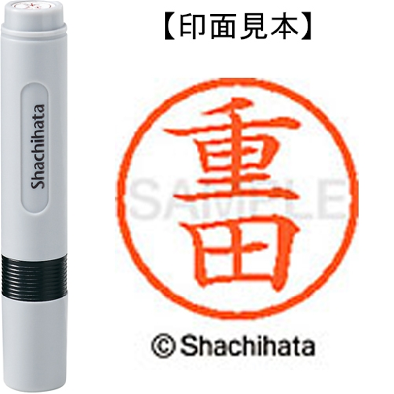 シヤチハタ ネーム6既製 XL-6 1294 重田 1個（ご注文単位1個）【直送品】