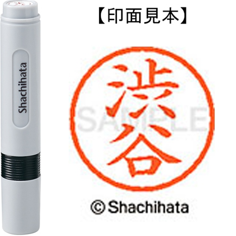 シヤチハタ ネーム6既製 XL-6 1296 渋谷 1個（ご注文単位1個）【直送品】
