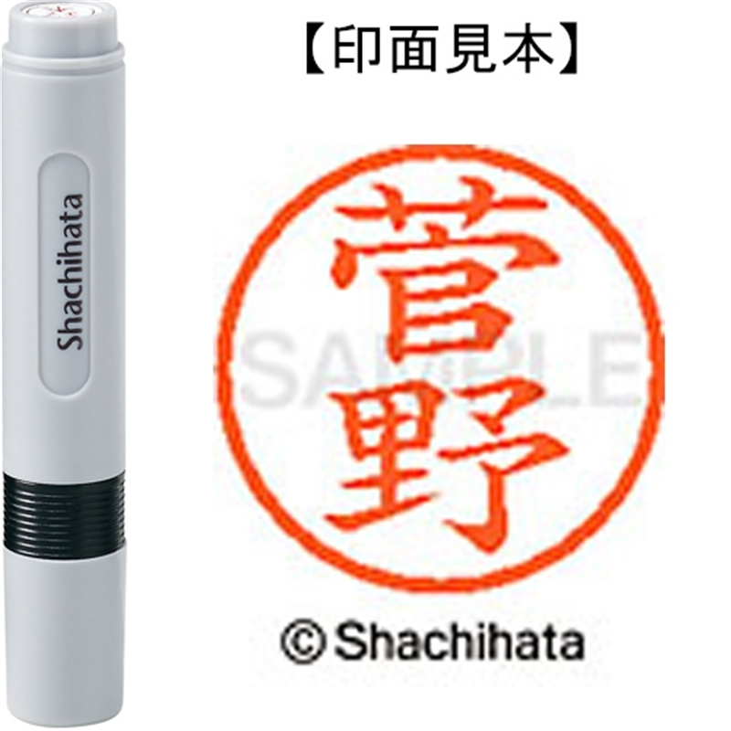 シヤチハタ ネーム6既製 XL-6 1314 菅野 1個（ご注文単位1個）【直送品】