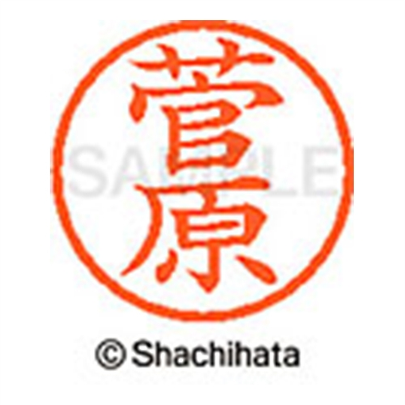 シヤチハタ ネーム6既製 XL-6 1315 菅原 1個（ご注文単位1個）【直送品】