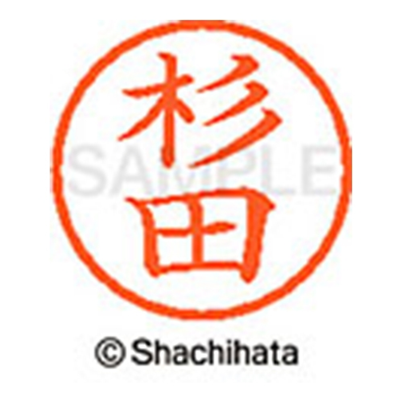 シヤチハタ ネーム6既製 XL-6 1321 杉田 1個（ご注文単位1個）【直送品】