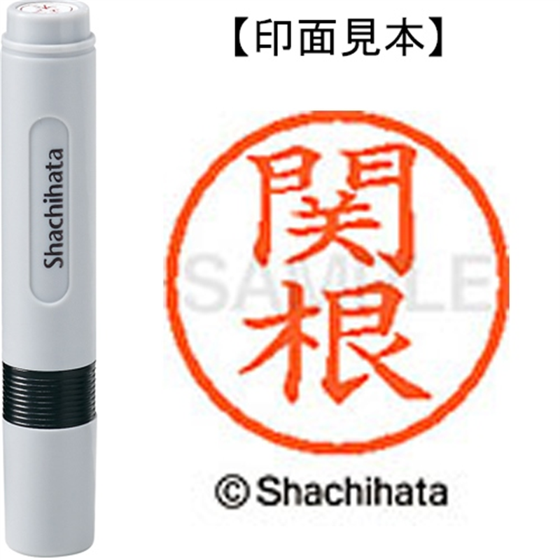シヤチハタ ネーム6既製 XL-6 1346 関根 1個（ご注文単位1個）【直送品】