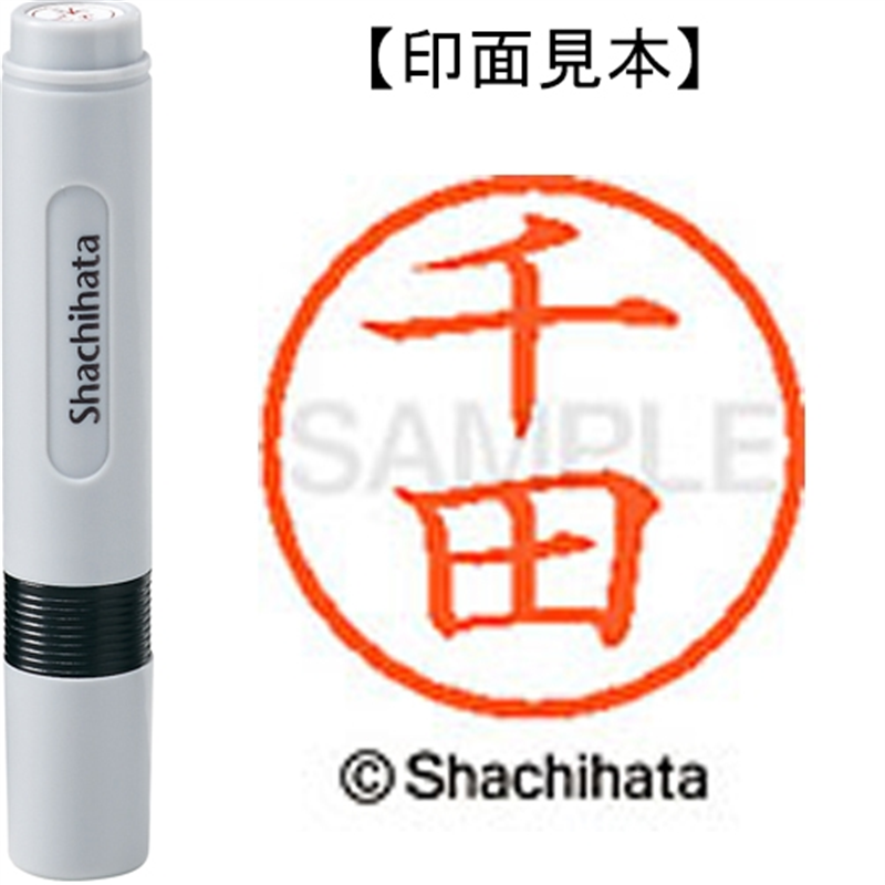 シヤチハタ ネーム6既製 XL-6 1350 千田 1個（ご注文単位1個）【直送品】