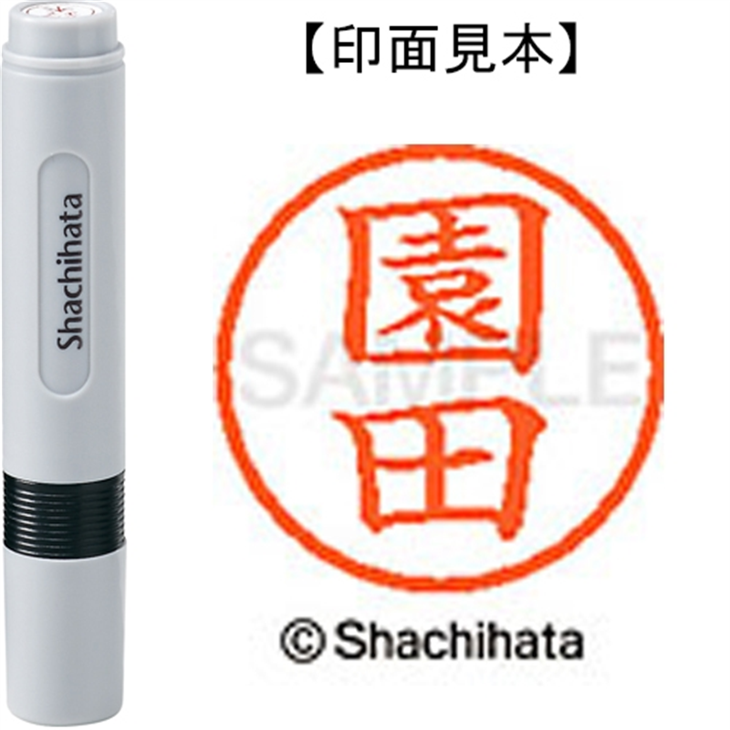 シヤチハタ ネーム6既製 XL-6 1353 園田 1個（ご注文単位1個）【直送品】
