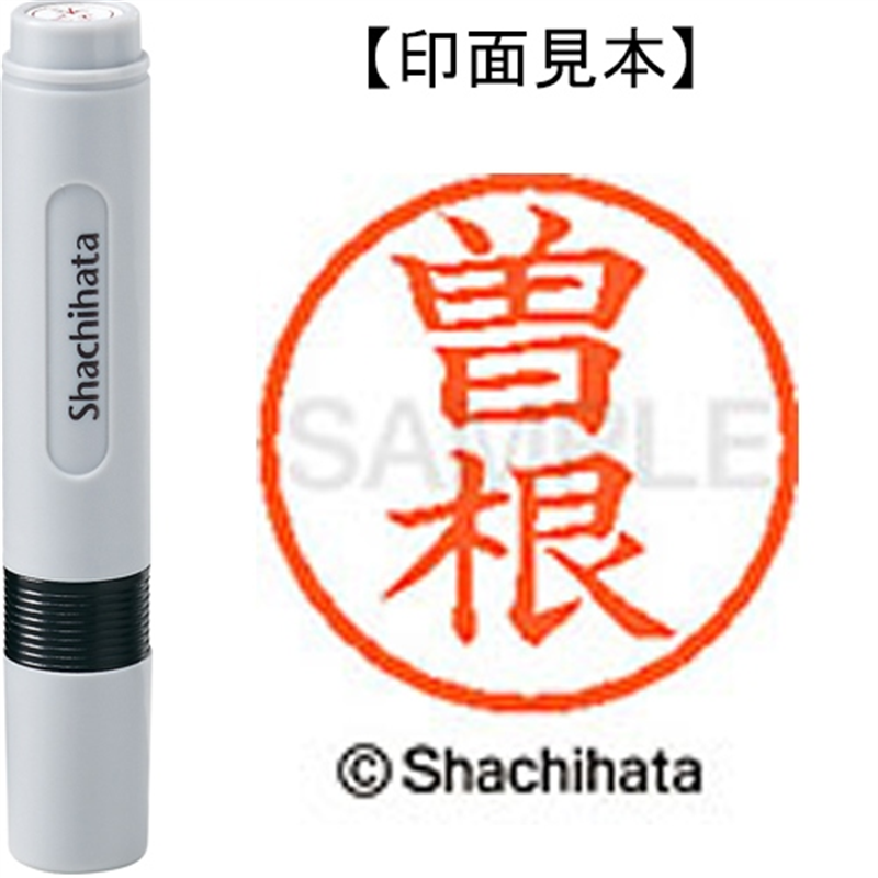 シヤチハタ ネーム6既製 XL-6 1356 曽根 1個（ご注文単位1個）【直送品】