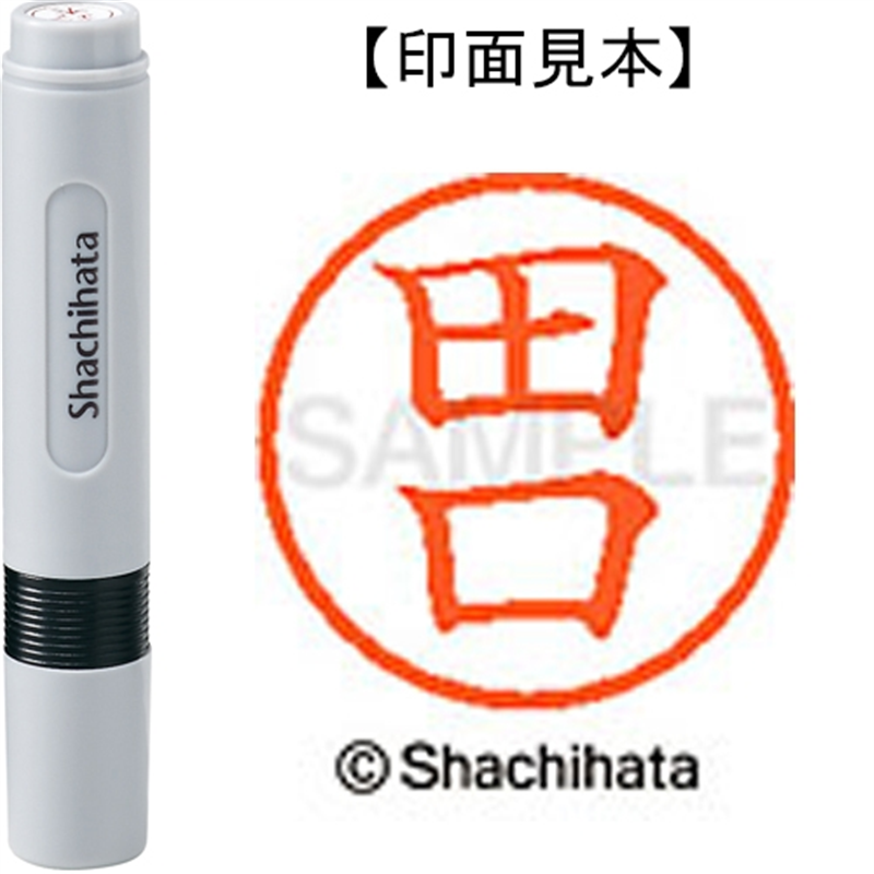 シヤチハタ ネーム6既製 XL-6 1389 田口 1個（ご注文単位1個）【直送品】
