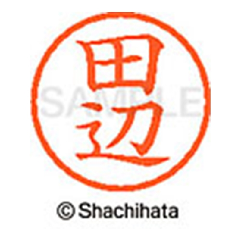 シヤチハタ ネーム6既製 XL-6 1393 田辺 1個（ご注文単位1個）【直送品】