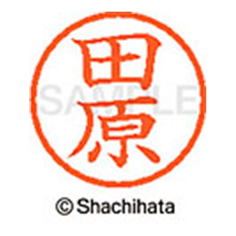 シヤチハタ ネーム6既製 XL-6 1396 田原 1個(ご注文単位1個)【直送品】