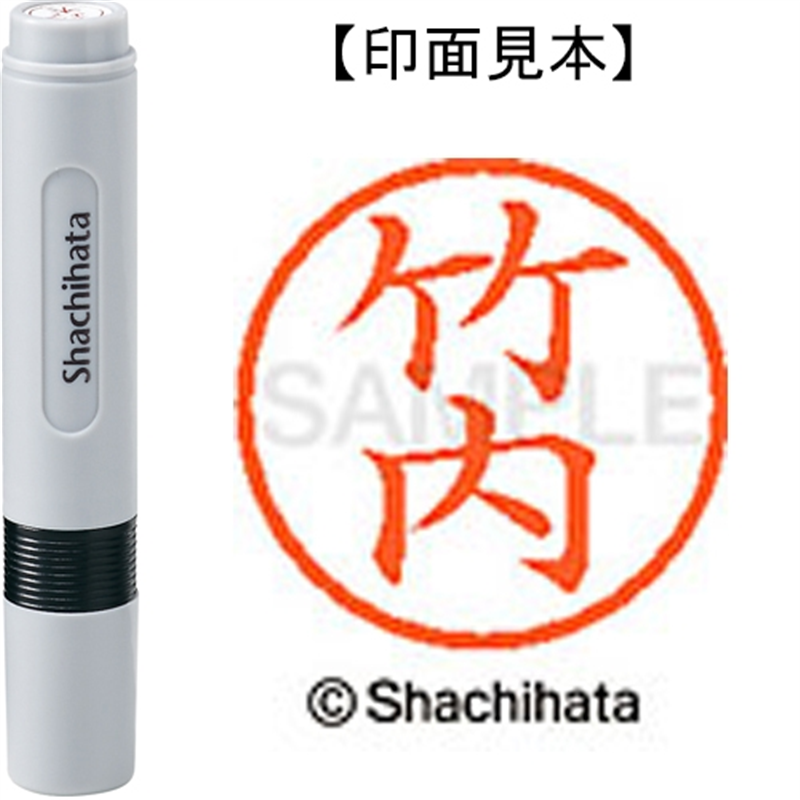 シヤチハタ ネーム6既製 XL-6 1412 竹内 1個（ご注文単位1個）【直送品】