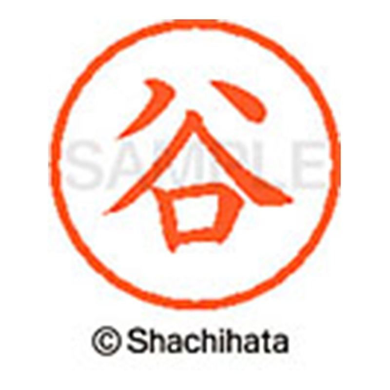 シヤチハタ ネーム6既製 XL-6 1432 谷 1個(ご注文単位1個)【直送品】