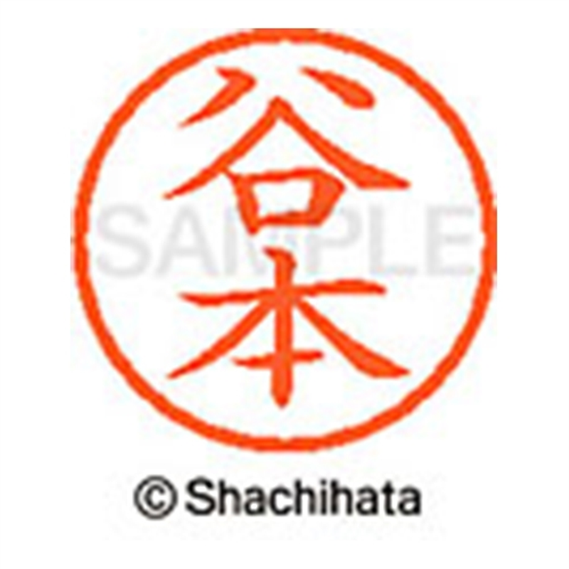 シヤチハタ ネーム6既製 XL-6 1437 谷本 1個（ご注文単位1個）【直送品】