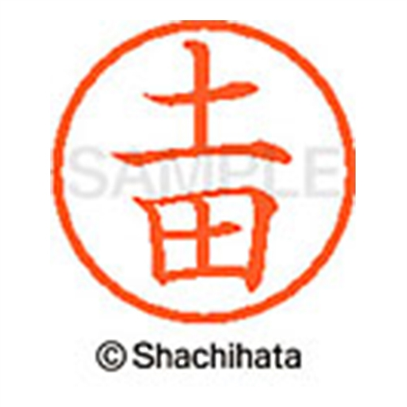 シヤチハタ ネーム6既製 XL-6 1465 土田 1個(ご注文単位1個)【直送品】