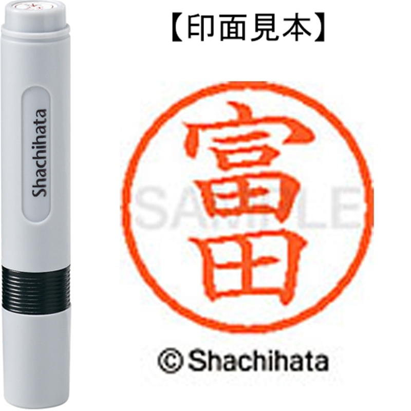 シヤチハタ ネーム6既製 XL-6 1498 富田 1個（ご注文単位1個）【直送品】