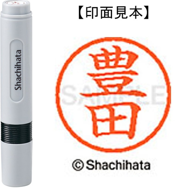 シヤチハタ ネーム6既製 XL-6 1511 豊田 1個（ご注文単位1個）【直送品】