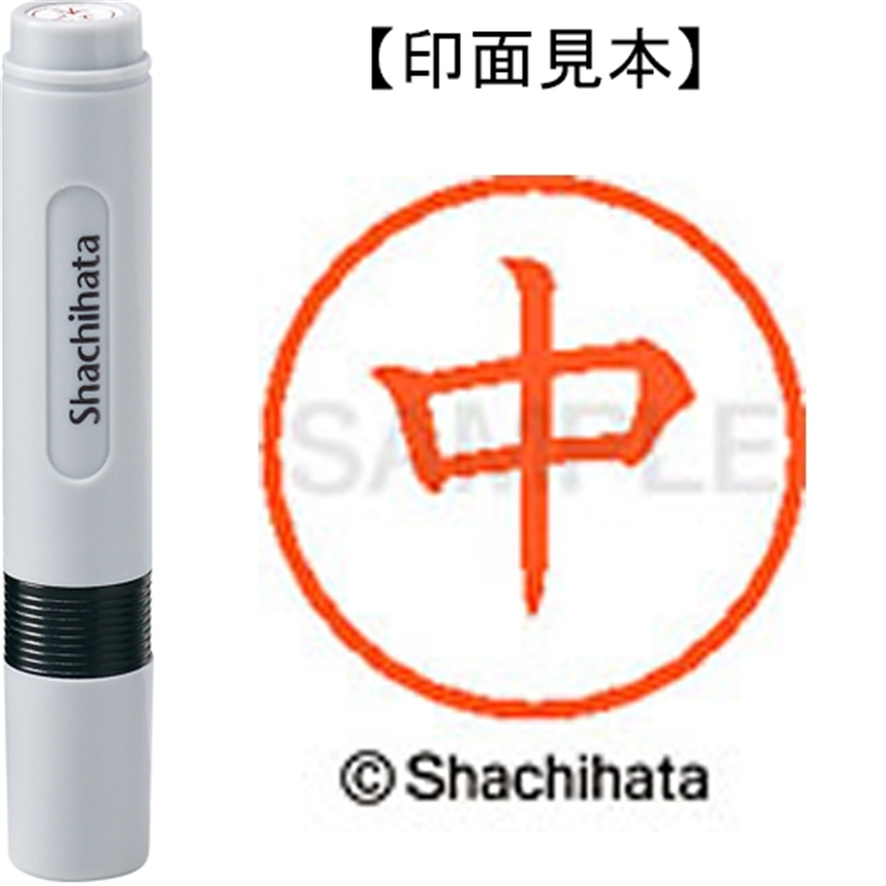 シヤチハタ ネーム6既製 XL-6 1520 中 1個（ご注文単位1個）【直送品】