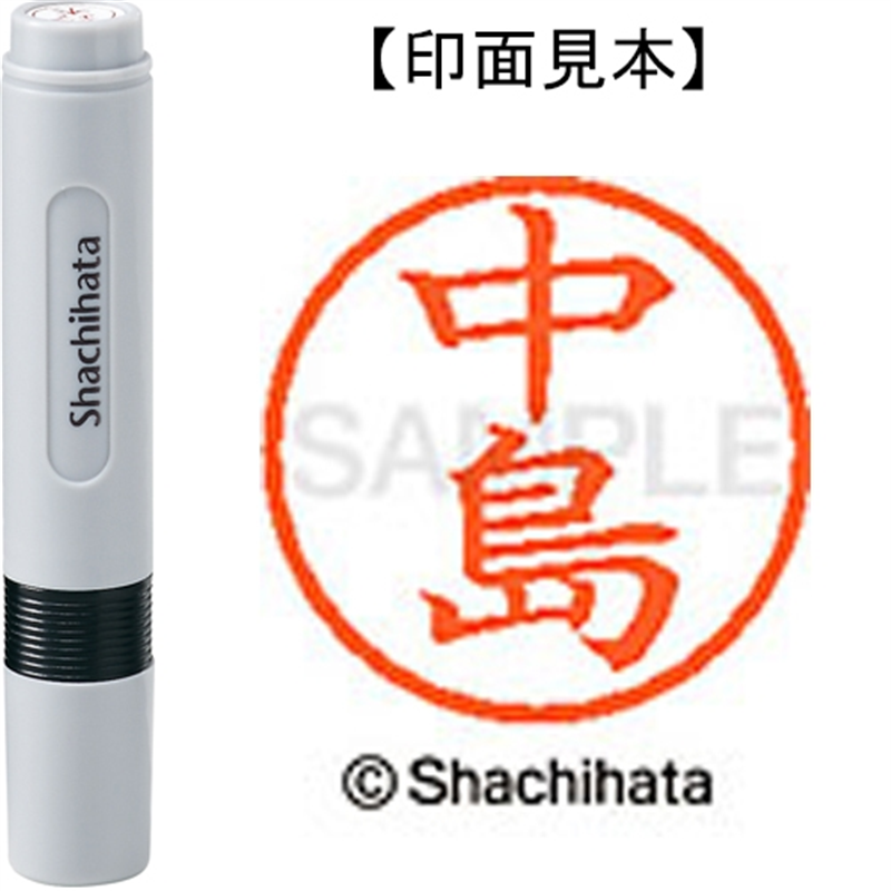 シヤチハタ ネーム6既製 XL-6 1527 中島 1個（ご注文単位1個）【直送品】