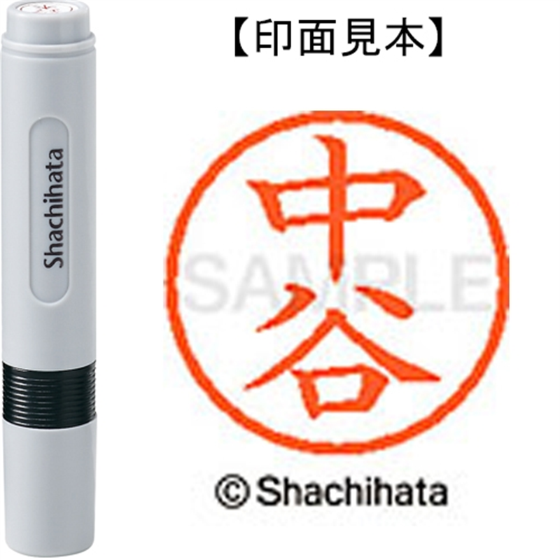 シヤチハタ ネーム6既製 XL-6 1538 中谷 1個（ご注文単位1個）【直送品】