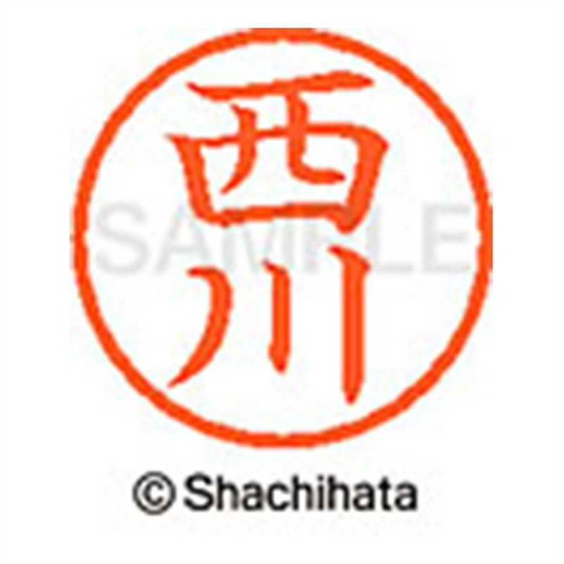 シヤチハタ ネーム6既製 XL-6 1582 西川 1個（ご注文単位1個）【直送品】