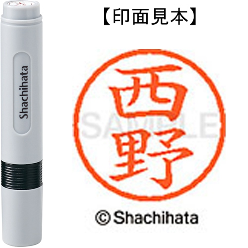 シヤチハタ ネーム6既製 XL-6 1588 西野 1個（ご注文単位1個）【直送品】