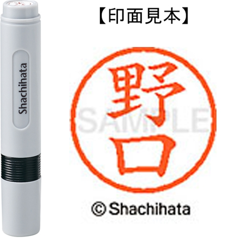 シヤチハタ ネーム6既製 XL-6 1606 野口 1個(ご注文単位1個)【直送品】