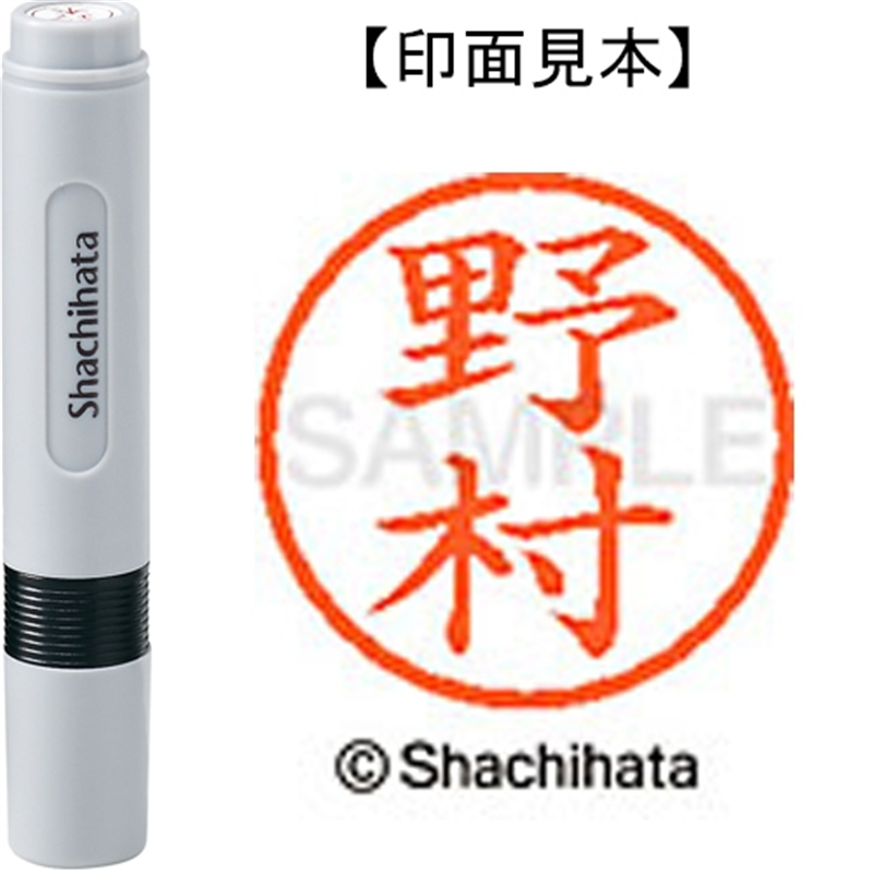 シヤチハタ ネーム6既製 XL-6 1619 野村 1個(ご注文単位1個)【直送品】
