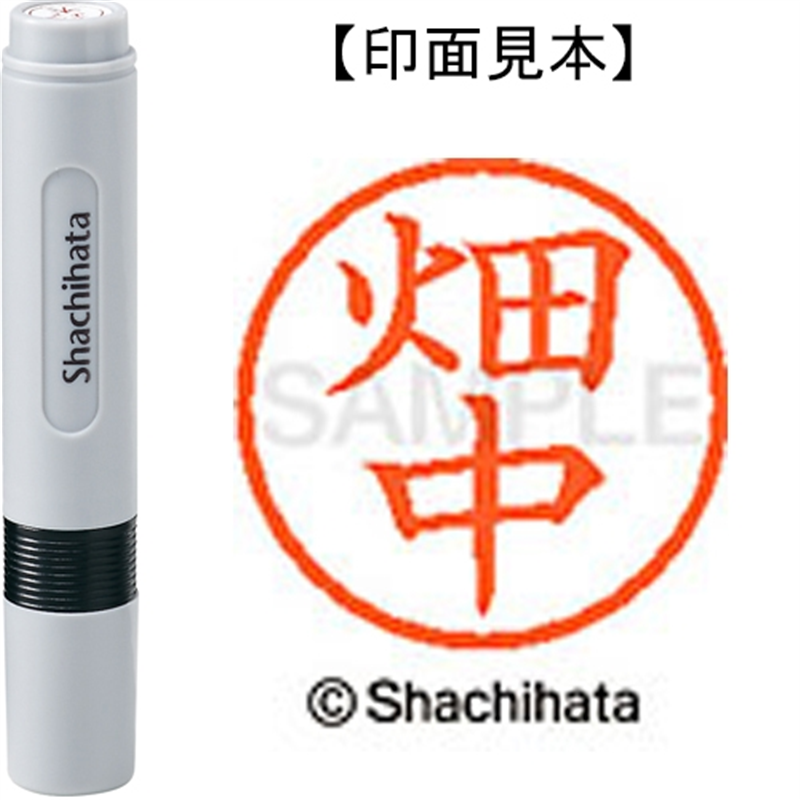 シヤチハタ ネーム6既製 XL-6 1636 畑中 1個(ご注文単位1個)【直送品】