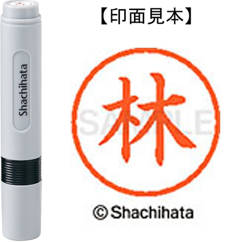 シヤチハタ ネーム6既製 XL-6 1681 林 1個(ご注文単位1個)【直送品】