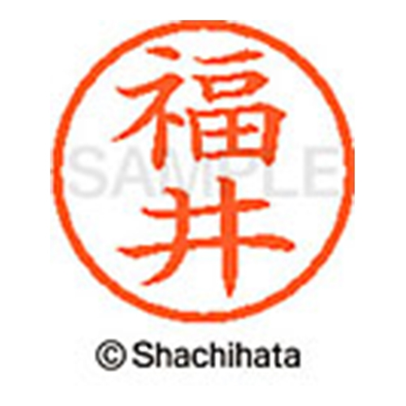 シヤチハタ ネーム6既製 XL-6 1728 福井 1個（ご注文単位1個）【直送品】