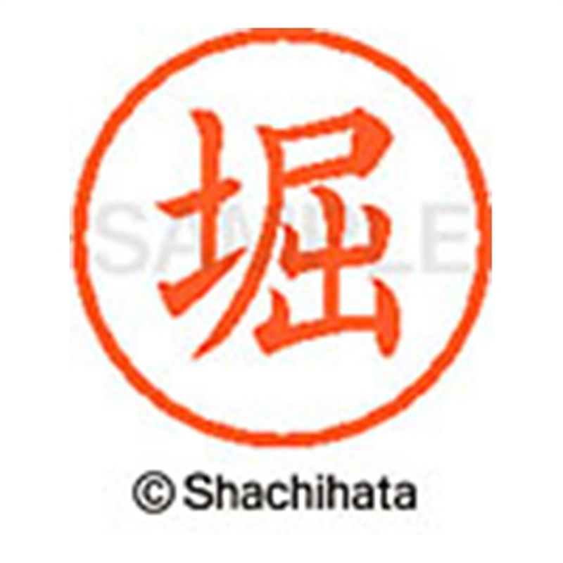 シヤチハタ ネーム6既製 XL-6 1786 堀 1個（ご注文単位1個）【直送品】