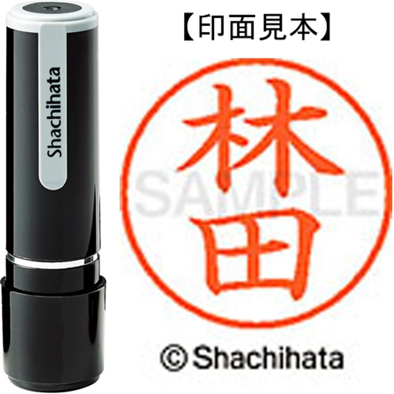 シヤチハタ ネーム9既製 XL-9 2445 林田 1個（ご注文単位1個）【直送品】