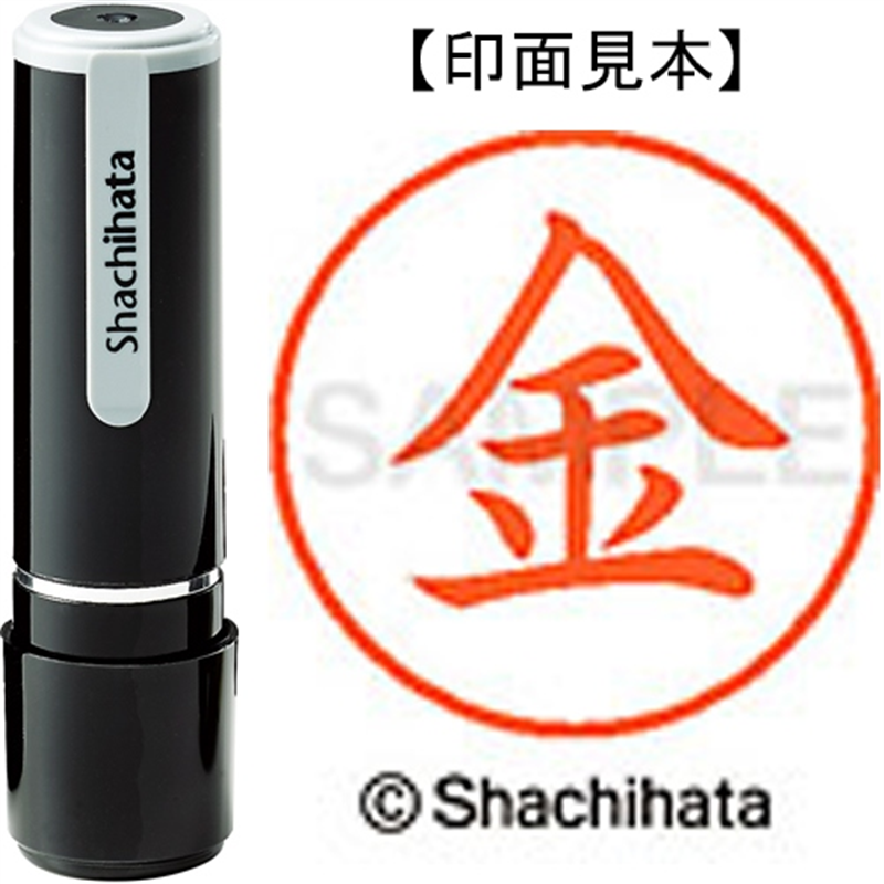 シヤチハタ ネーム9既製 XL-9 2567 金 1個（ご注文単位1個）【直送品】