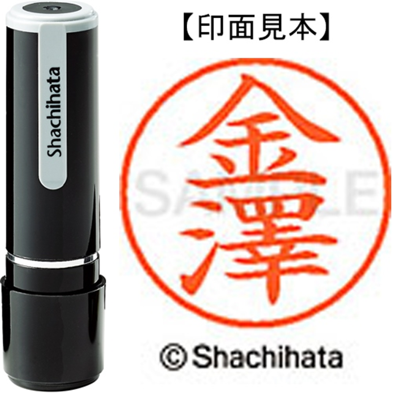 シヤチハタ ネーム9既製 XL-9 4020 ◆金澤 1個(ご注文単位1個)【直送品】