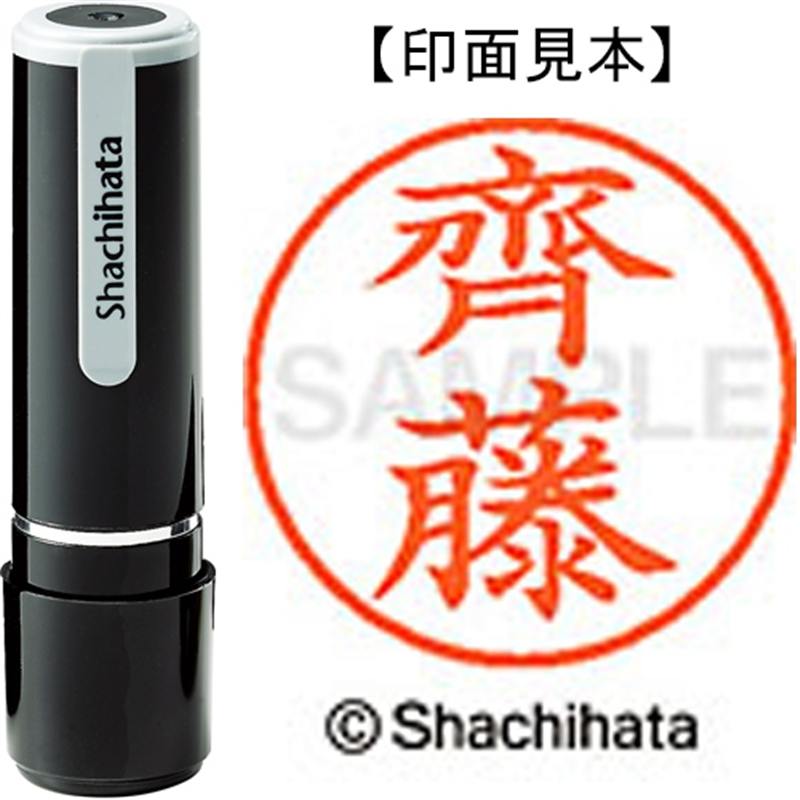 シヤチハタ ネーム9既製 XL-9 4029 ◆齊藤 1個(ご注文単位1個)【直送品】