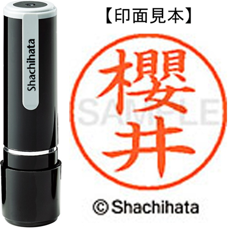 シヤチハタ ネーム9既製 XL-9 4031 ◆櫻井 1個(ご注文単位1個)【直送品】