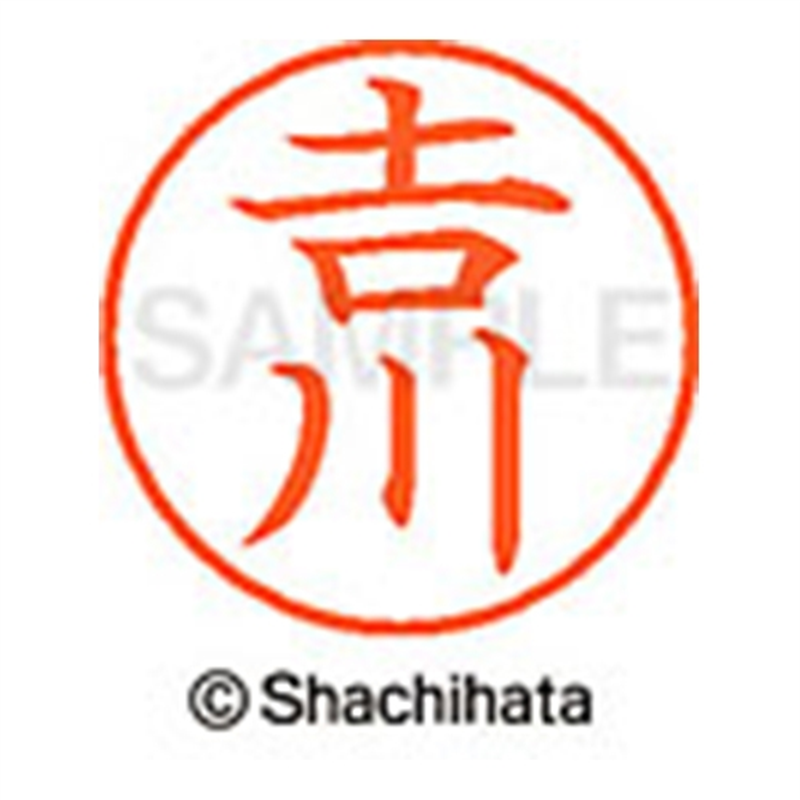 シヤチハタ ネーム9既製 XL-9 4091◆吉川(吉は旧字体) 1個(ご注文単位1個)【直送品】