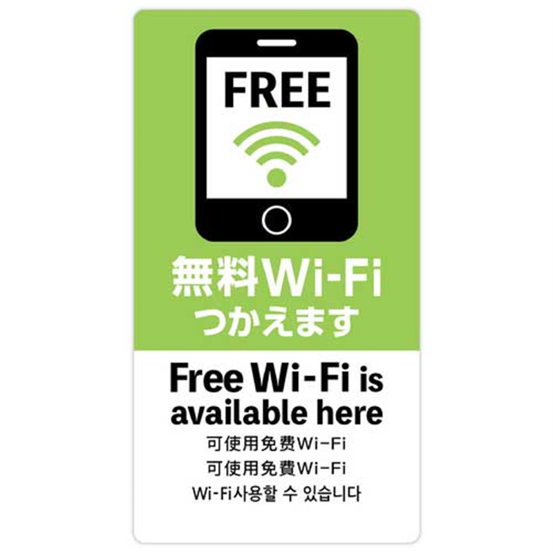 ササガワ 注意喚起ステッカー 無料Wi-Fi24-548 1個（ご注文単位1個）【直送品】