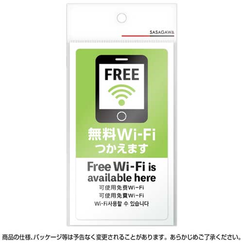 ササガワ 注意喚起ステッカー 無料Wi-Fi24-548 1個(ご注文単位1個)【直送品】