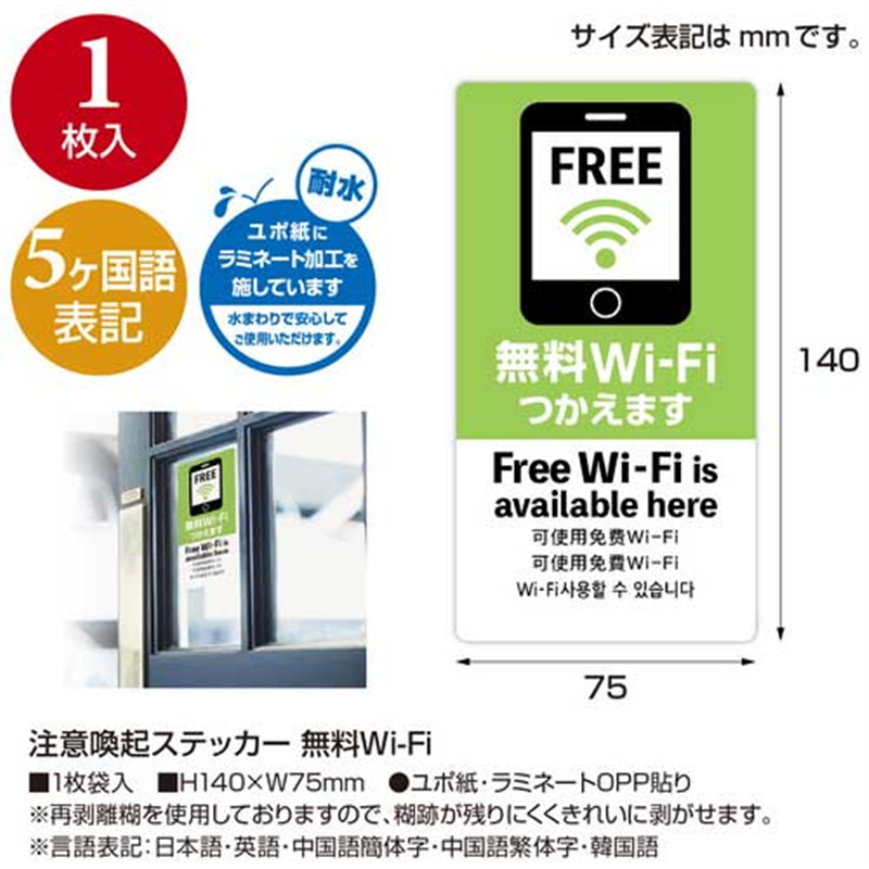 ササガワ 注意喚起ステッカー 無料Wi-Fi24-548 1個(ご注文単位1個)【直送品】