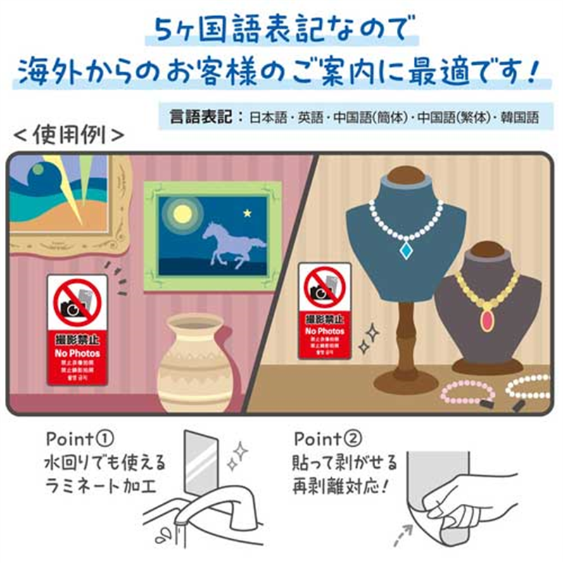 ササガワ 注意喚起ステッカー 撮影禁止24-553 1個（ご注文単位1個）【直送品】