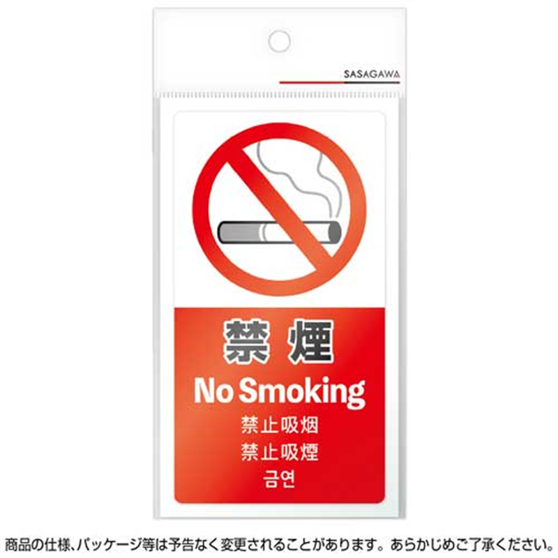 ササガワ 注意喚起ステッカー 禁煙24-554 1個（ご注文単位1個）【直送品】