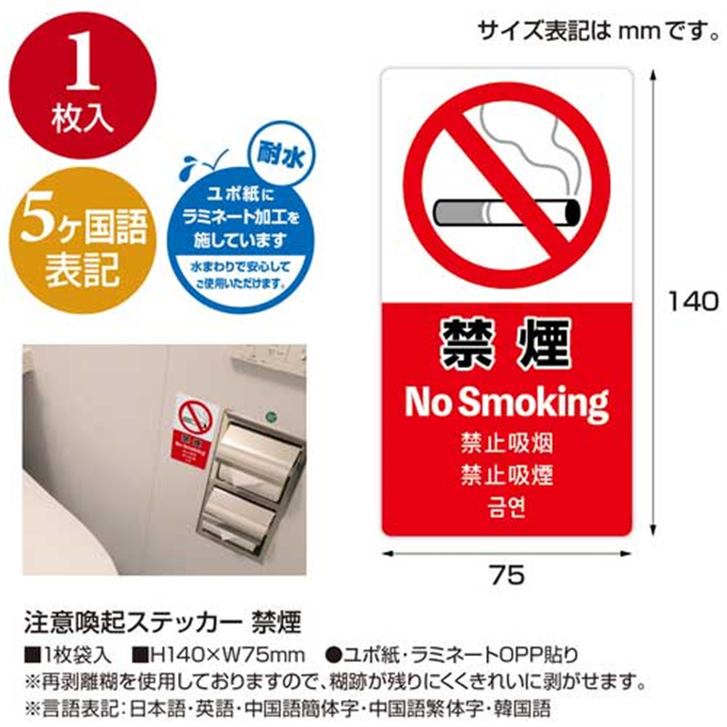 ササガワ 注意喚起ステッカー 禁煙24-554 1個（ご注文単位1個）【直送品】