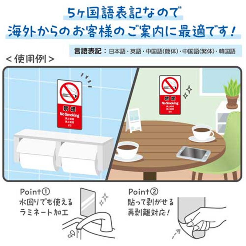 ササガワ 注意喚起ステッカー 禁煙24-554 1個（ご注文単位1個）【直送品】