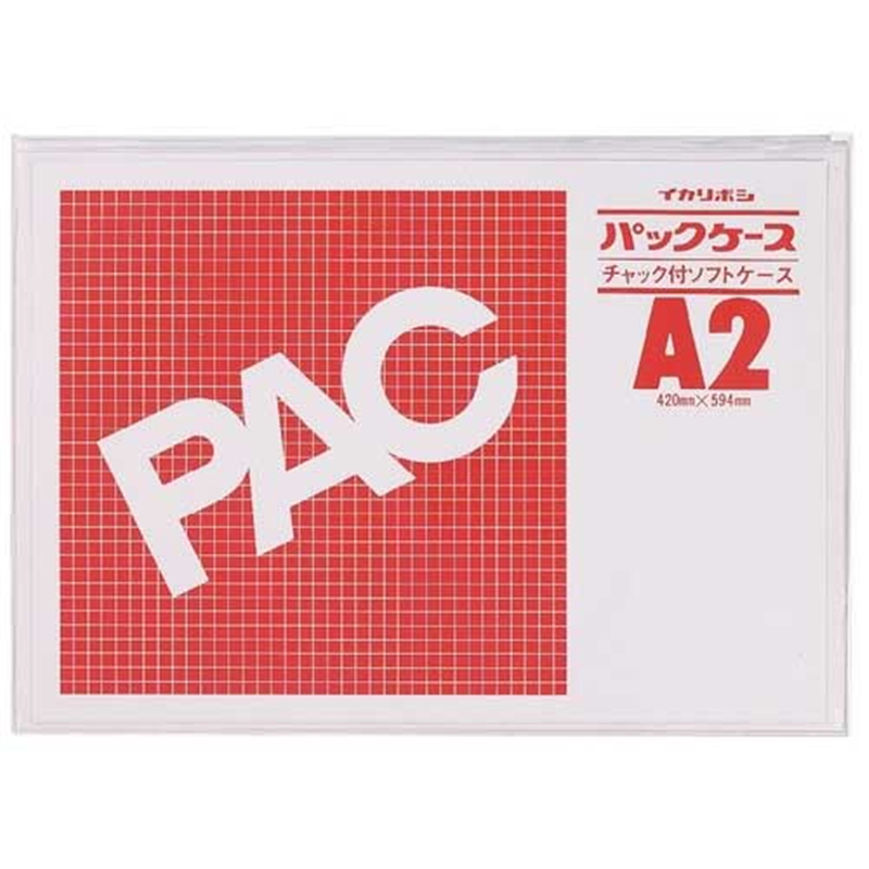西敬 パックケース ファスナー付 CK-A2 A2 1個（ご注文単位1個）【直送品】