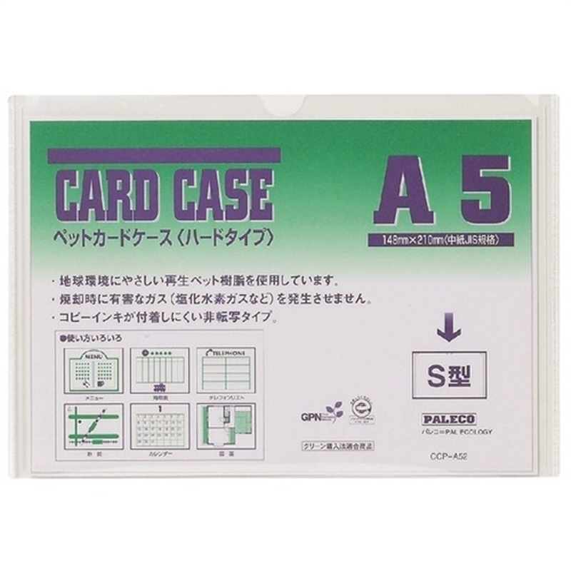 西敬 再生ペットカードケース CCP-A52 A5 1個（ご注文単位1個）【直送品】