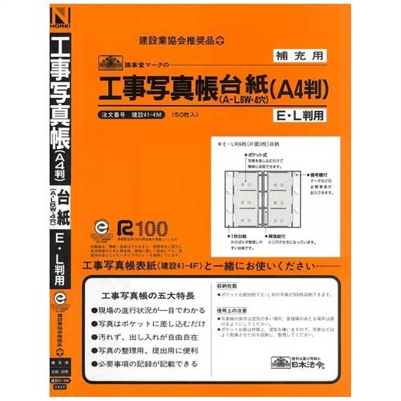 日本法令 △法令様式 建設41-4M 1個(ご注文単位1個)【直送品】