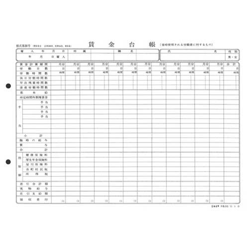 日本法令 △法令様式 労基 20 改 B5 1個(ご注文単位1個)【直送品】
