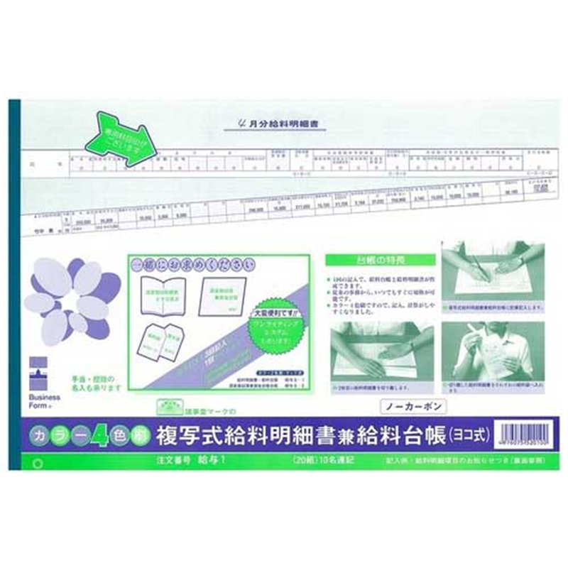 日本法令 △法令様式 給与 1 1個（ご注文単位1個）【直送品】